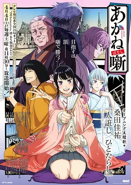 夏日重现 第二季 海报